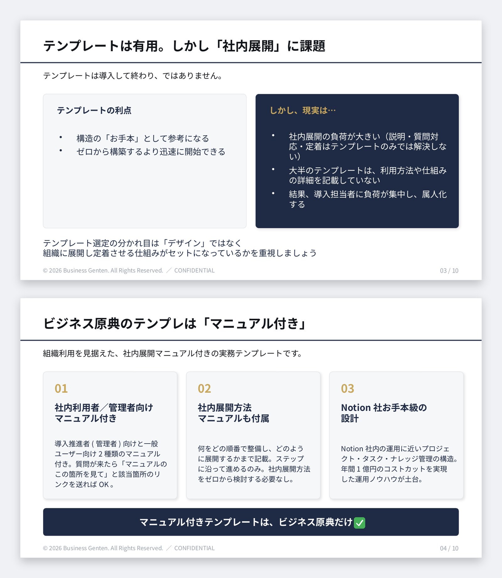 『Notionテンプレートの選び方 組織定着する判断基準』のサンプルページ。テンプレートの利点と社内展開の課題、マニュアル付きテンプレートの特徴 『Notionテンプレートの選び方 組織定着する判断基準』のサンプルページ。テンプレートの利点と社内展開の課題、マニュアル付きテンプレートの特徴